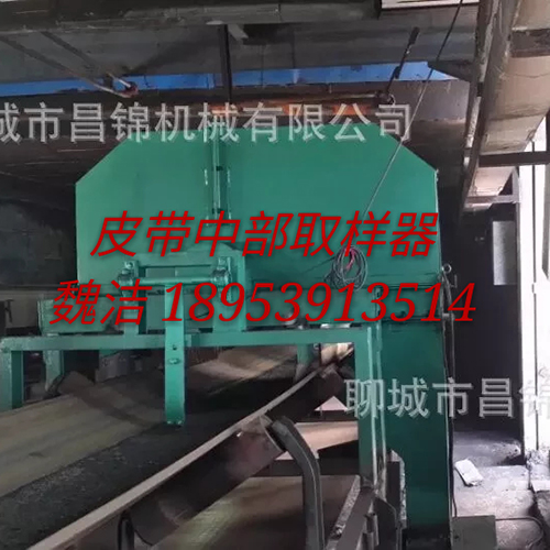 皮带中部取样器